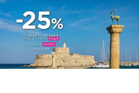 SKY OFFER RHODES